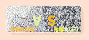 树脂水洗石与传统水洗石有何差异？